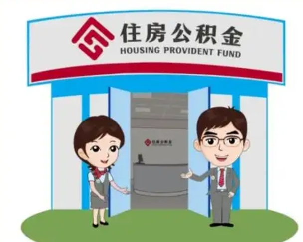 营口取已故亲人的公积金（营口已故亲人公积金提取）
